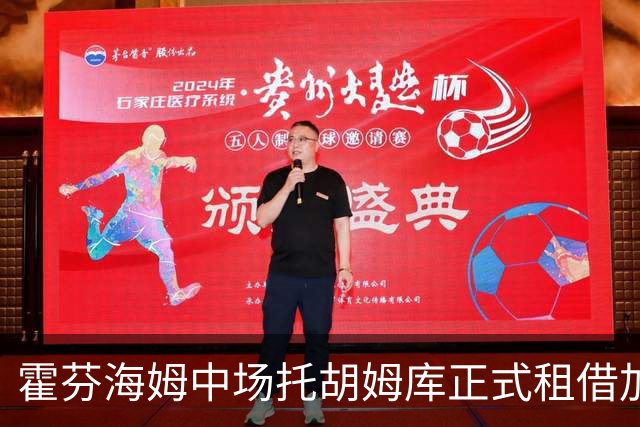 霍芬海姆中场托胡姆库正式租借加盟萨尔茨堡红牛